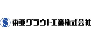 東亜グラウト工業㈱